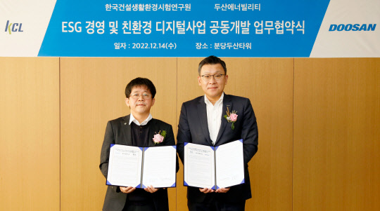 이상욱 KCL 부원장(사진 왼쪽)과 두산에너빌리티 송용진 부사장이 12월 14일 업무협약을 체결한 후 기념 촬영을 하고 있다. <KCL>